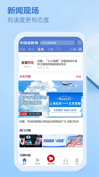 中国蓝新闻客户端app