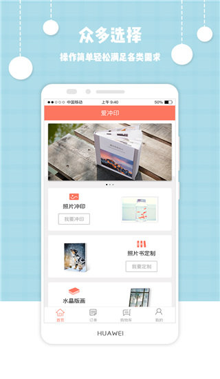 爱冲印app最新版