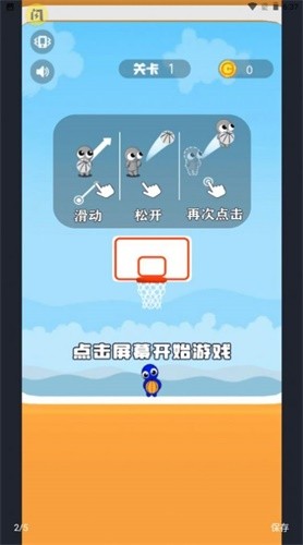 双人篮球2手机版