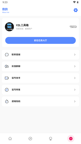 yzl工具箱v9.3