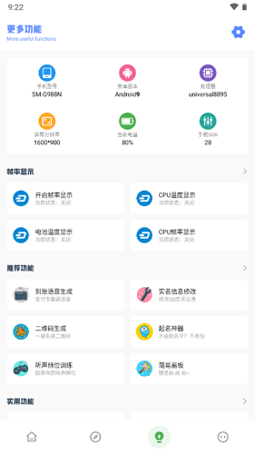 yzl工具箱v9.3