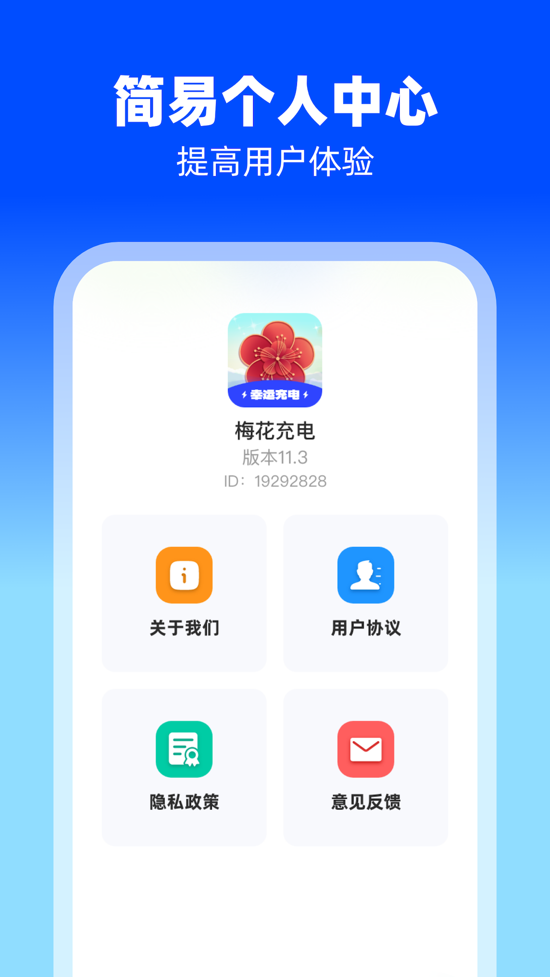 梅花充电app