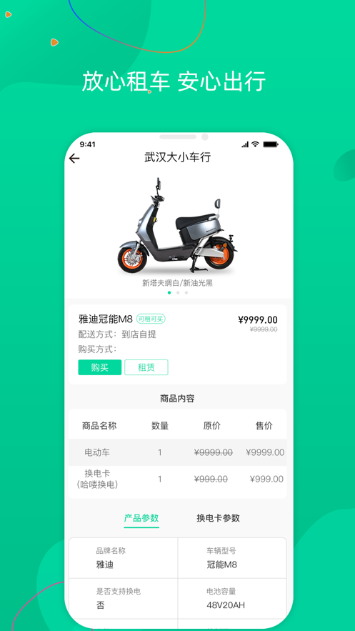 飞鹿出行app最新版