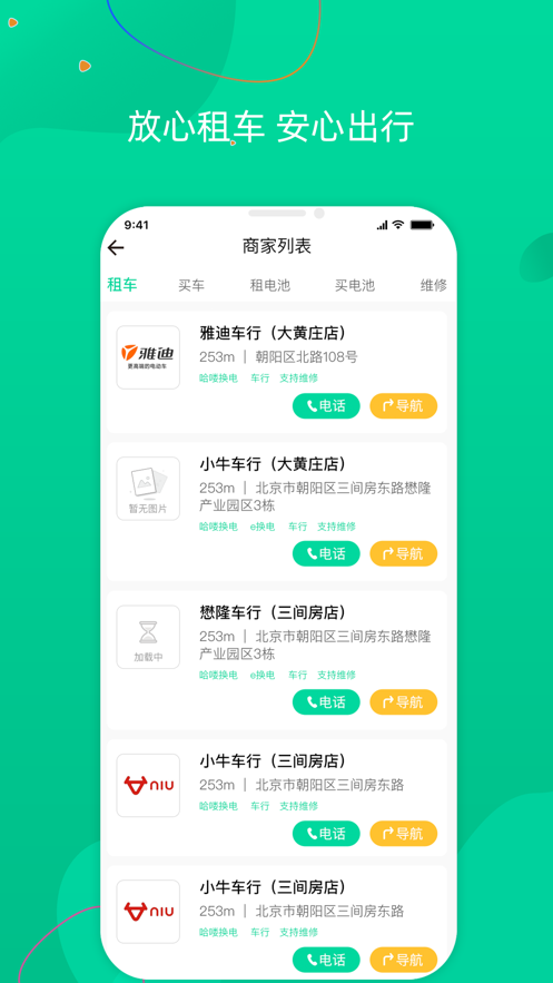 飞鹿出行app最新版