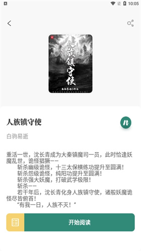 东南小说app