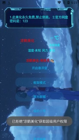 凉鹤美化包绿色版